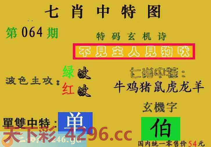 ：七肖中特(新图)